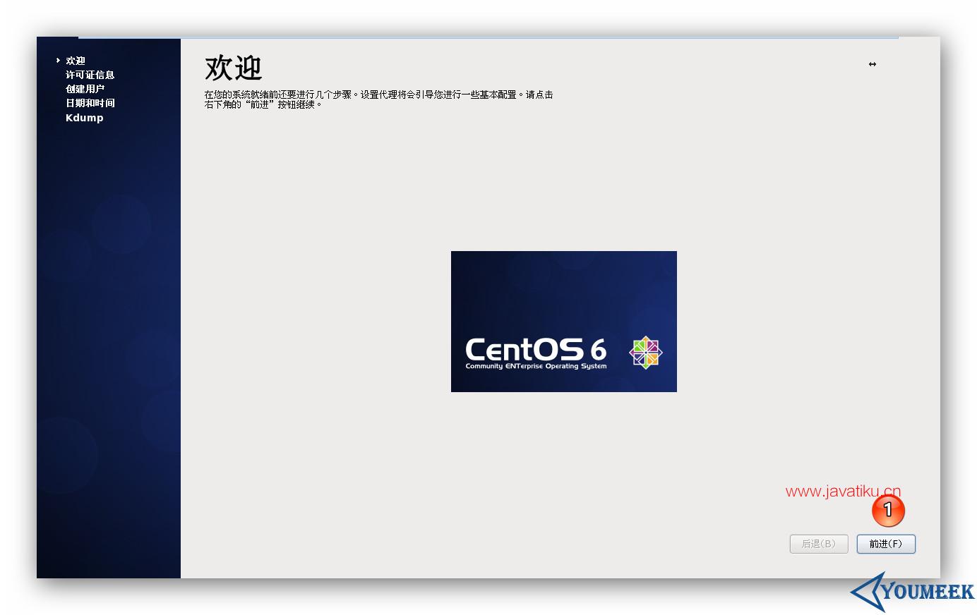 CentOS-install-VMware-a-18.jpg