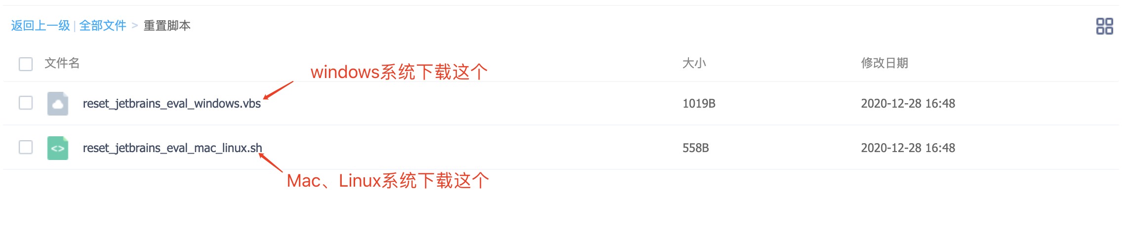 intellij idea重置脚本