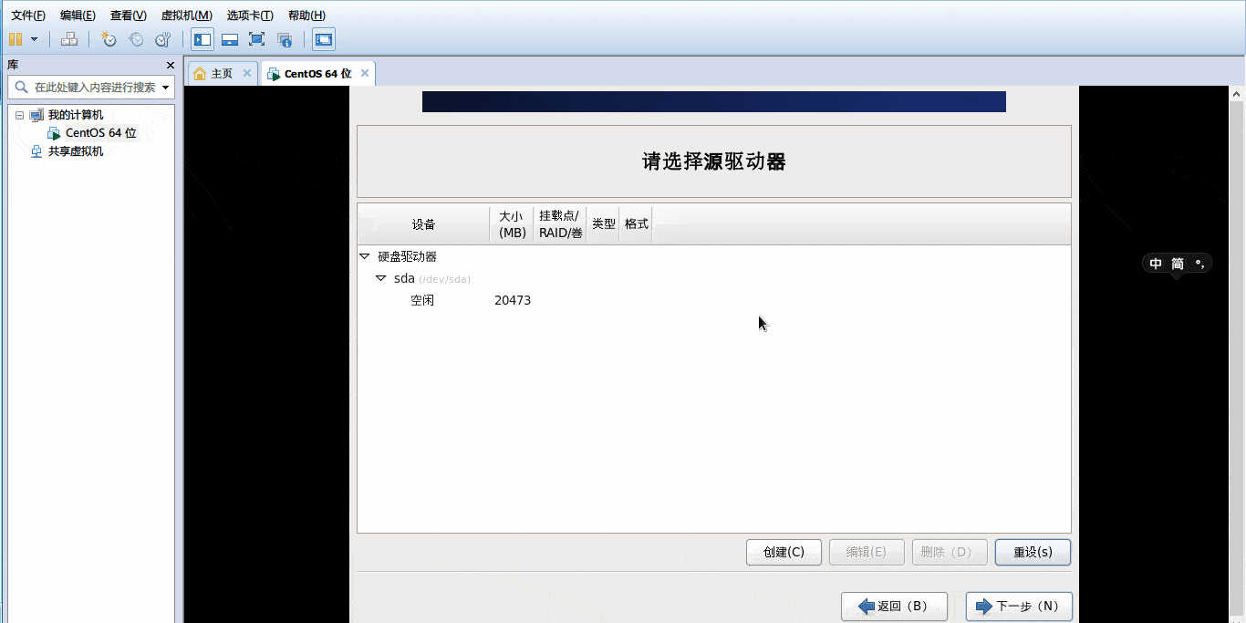 CentOS-install-VMware-b-2.gif